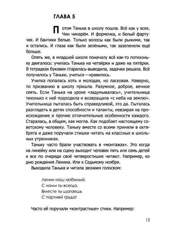 Просто жизнь Таньки Ромашкиной: повесть, рассказы