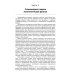 Вычислительные методы математической физики: Стационарные задачи, обратные задачи и задачи. 3-е изд., испр