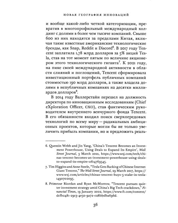 Новая георгафия инноваций: глобальная борьба за прорывные технологии