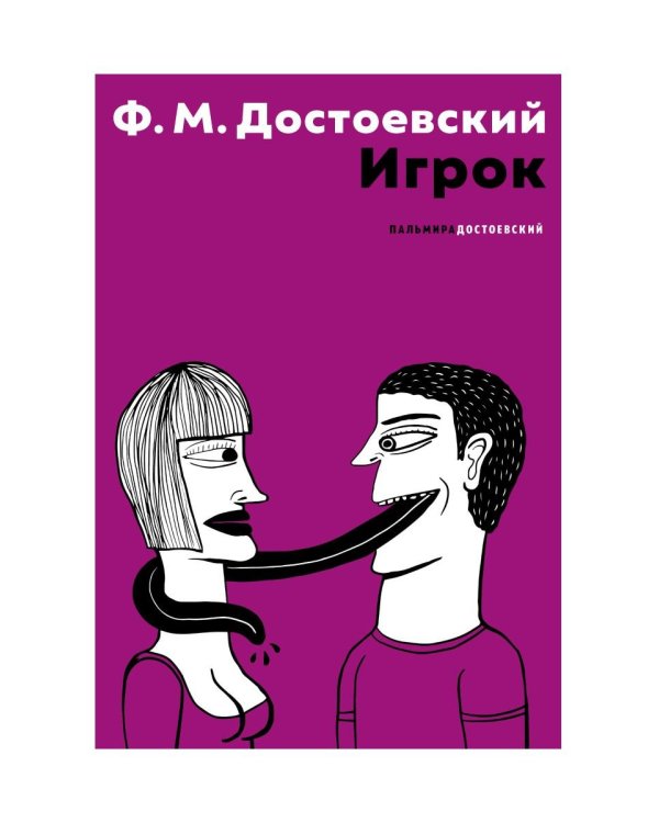 Игрок