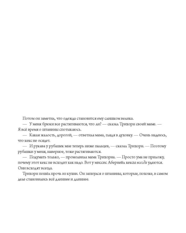Трихорн уменьшается