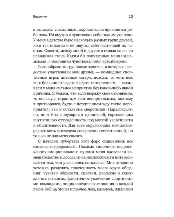 Отроверт. Дар непринадлежности