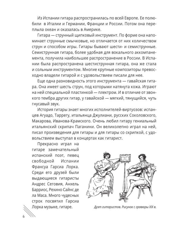 Дополнительное изображение книги «О гитаре и секретах долгожительства»
