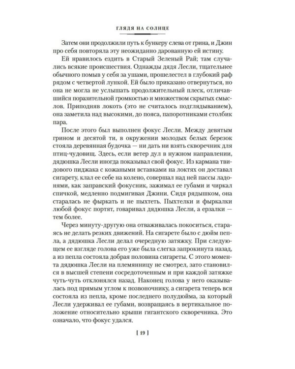 Дополнительное изображение книги «Глядя на солнце. История мира в 10 1/2 главах. Англия, Англия»