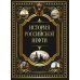 История российской нефти