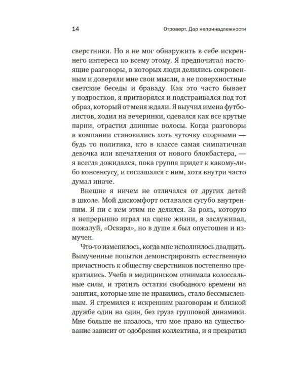 Отроверт. Дар непринадлежности