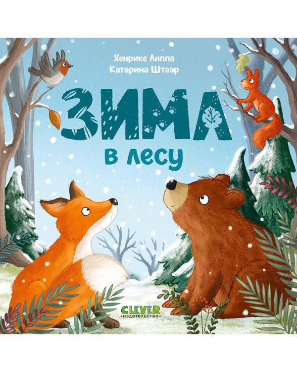 Зима в лесу