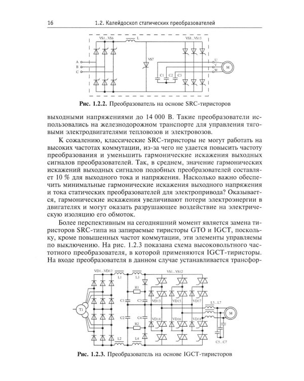 Силовая электроника: профессиональны решения. 3-е изд., стер
