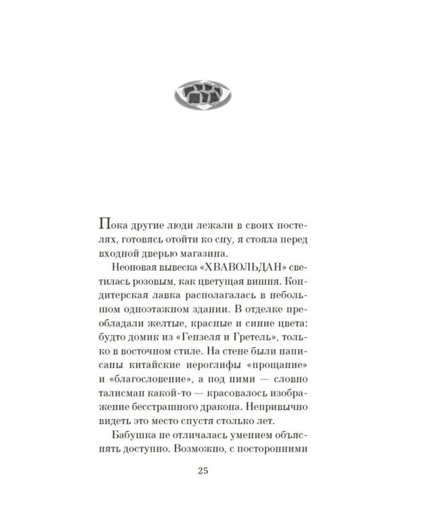 Хвавольдан. Кондитерская, где остановилось время