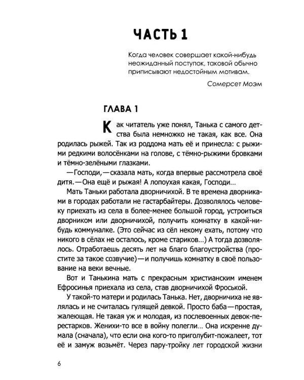 Просто жизнь Таньки Ромашкиной: повесть, рассказы