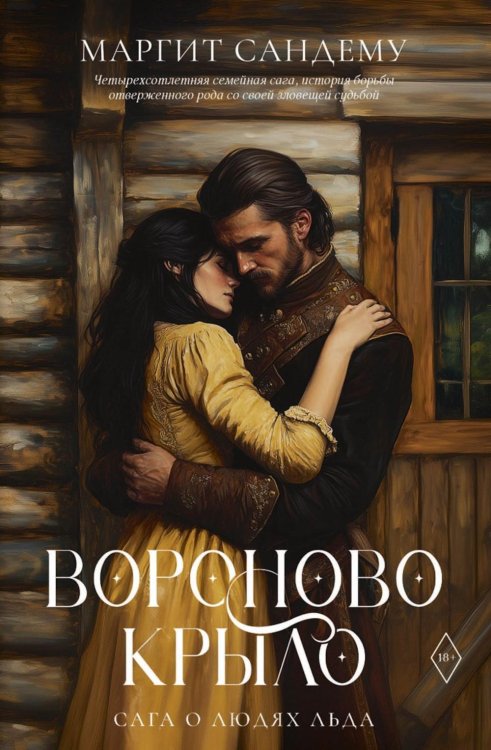 Вороново крыло. Т. 20