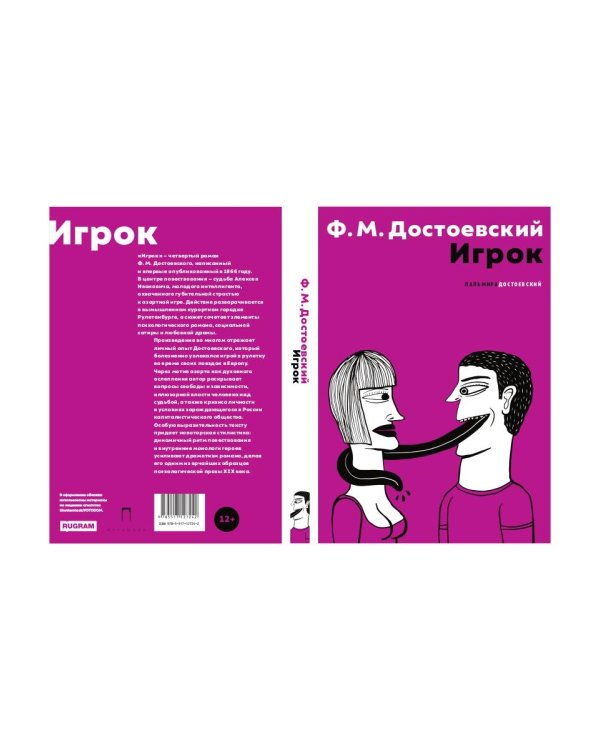 Игрок