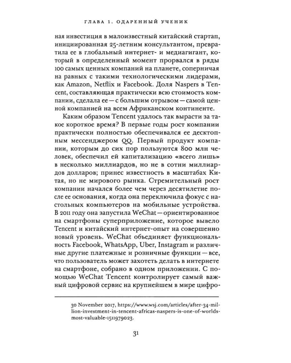 Новая георгафия инноваций: глобальная борьба за прорывные технологии