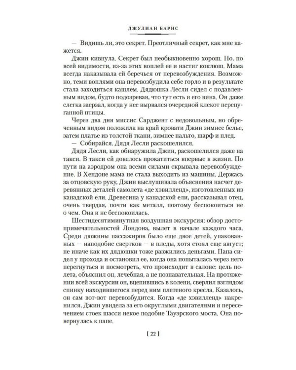 Дополнительное изображение книги «Глядя на солнце. История мира в 10 1/2 главах. Англия, Англия»
