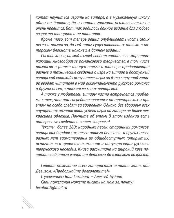 Дополнительное изображение книги «О гитаре и секретах долгожительства»