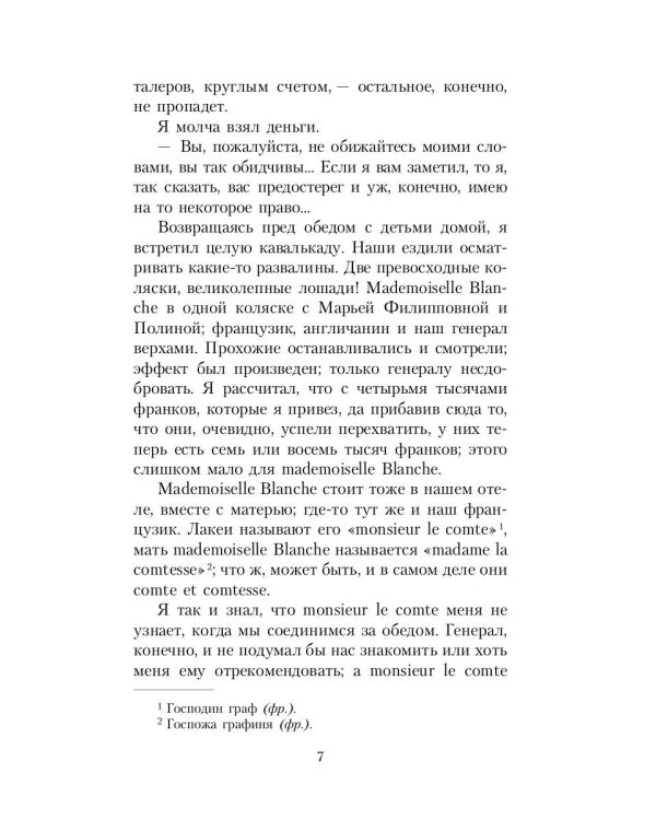 Игрок