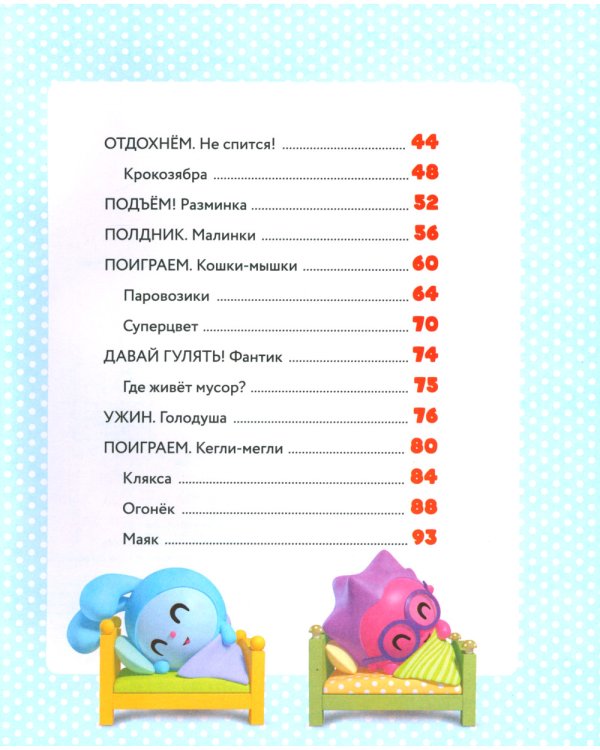 В детский сад с малышариками. Книжка-помощник для детей и их родителей