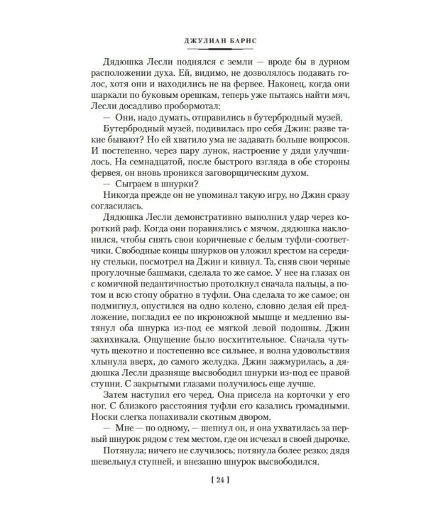 Дополнительное изображение книги «Глядя на солнце. История мира в 10 1/2 главах. Англия, Англия»