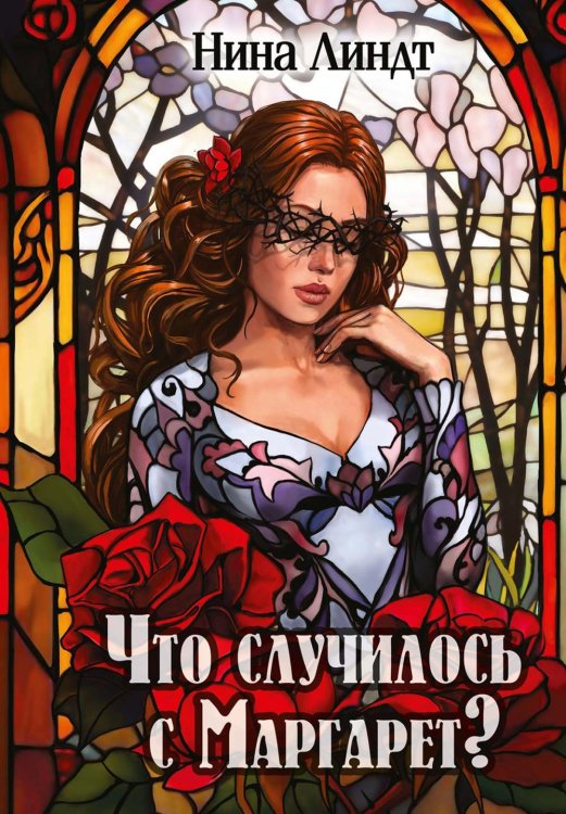 Что случилось с Маргарет? Что случилось с Маргарет?