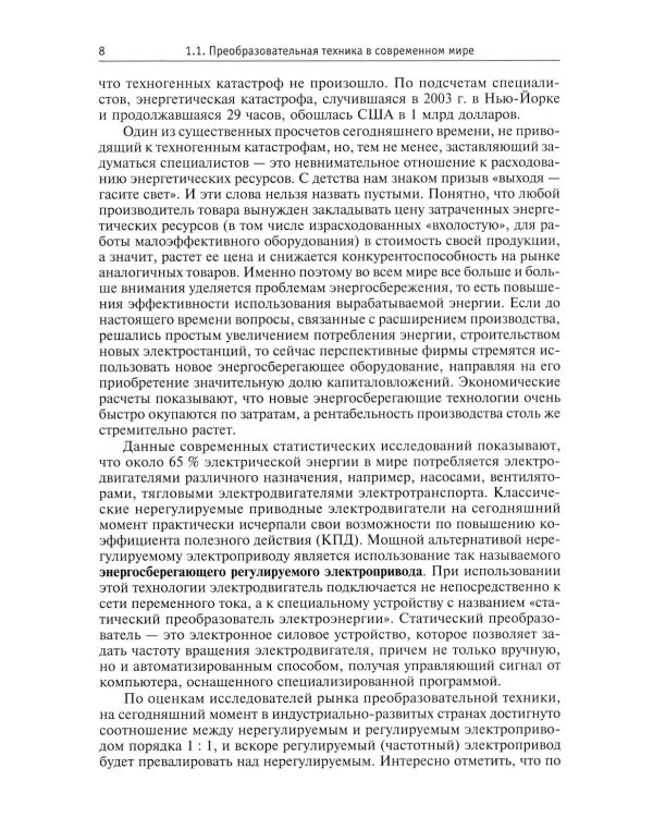 Силовая электроника: профессиональны решения. 3-е изд., стер