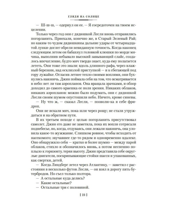 Дополнительное изображение книги «Глядя на солнце. История мира в 10 1/2 главах. Англия, Англия»