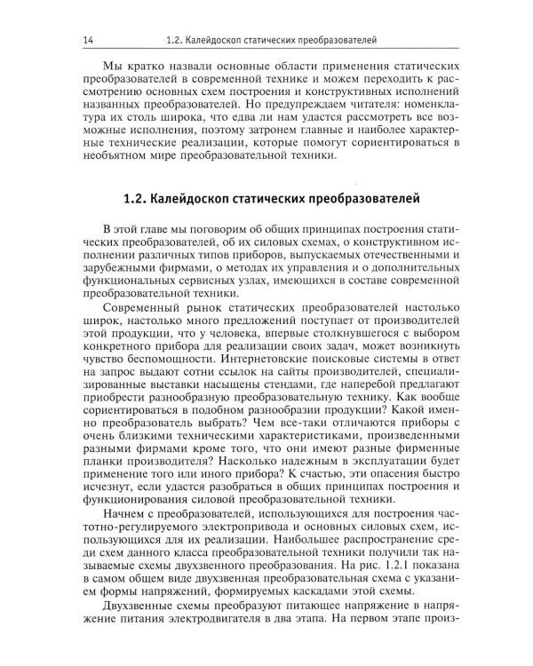 Силовая электроника: профессиональны решения. 3-е изд., стер