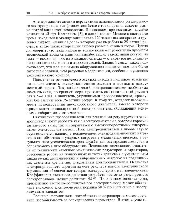 Силовая электроника: профессиональны решения. 3-е изд., стер