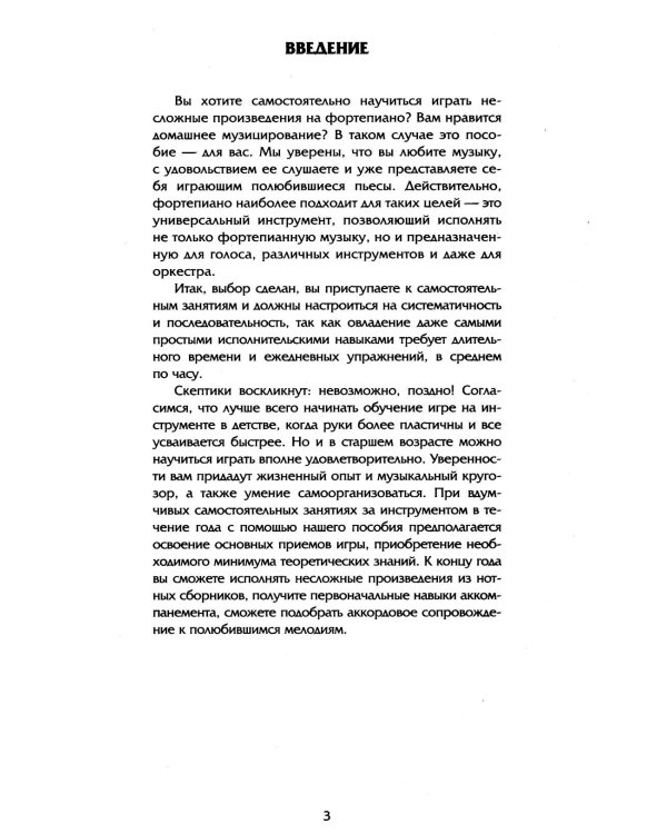 Дополнительное изображение книги «Самоучитель игры на фортепиано»
