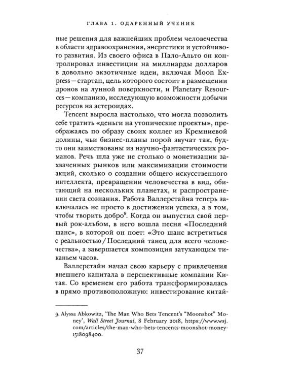 Новая георгафия инноваций: глобальная борьба за прорывные технологии