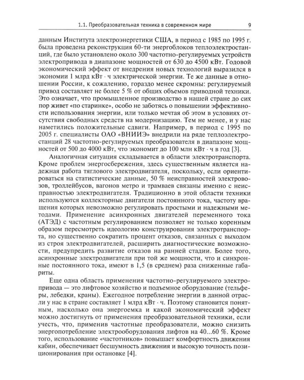 Силовая электроника: профессиональны решения. 3-е изд., стер
