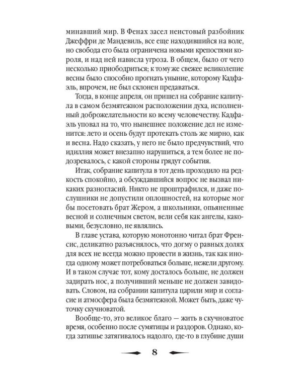 Датское лето: роман