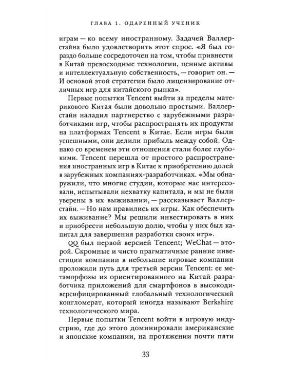 Новая георгафия инноваций: глобальная борьба за прорывные технологии
