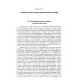 Силовая электроника: профессиональны решения. 3-е изд., стер