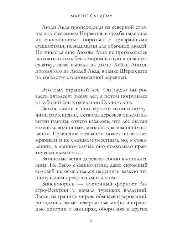 Вороново крыло. Т. 20