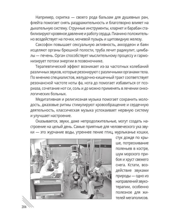Дополнительное изображение книги «О гитаре и секретах долгожительства»