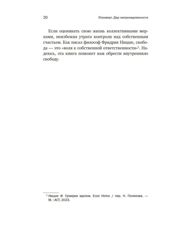 Отроверт. Дар непринадлежности