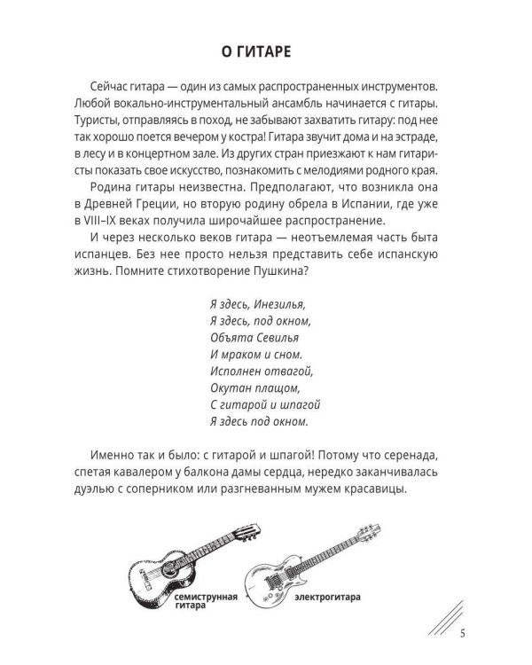 Дополнительное изображение книги «О гитаре и секретах долгожительства»