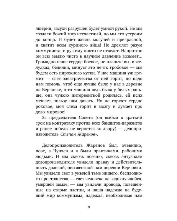 Дополнительное изображение книги «В прекрасном и яростном мире: рассказы»