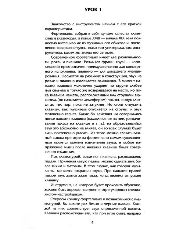 Дополнительное изображение книги «Самоучитель игры на фортепиано»