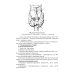 Функциональная анатомия эндокринной системы: Учебное пособие. 10-е изд., доп. и испр Функциональная анатомия эндокринной системы: Учебное пособие. 10-е изд., доп. и испр