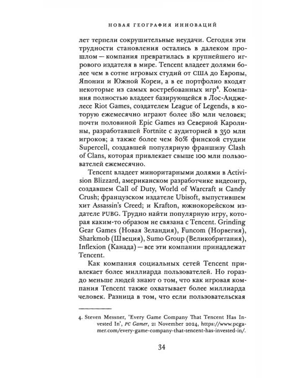 Новая георгафия инноваций: глобальная борьба за прорывные технологии