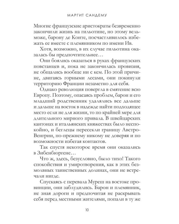 Вороново крыло. Т. 20