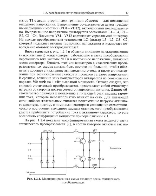 Силовая электроника: профессиональны решения. 3-е изд., стер