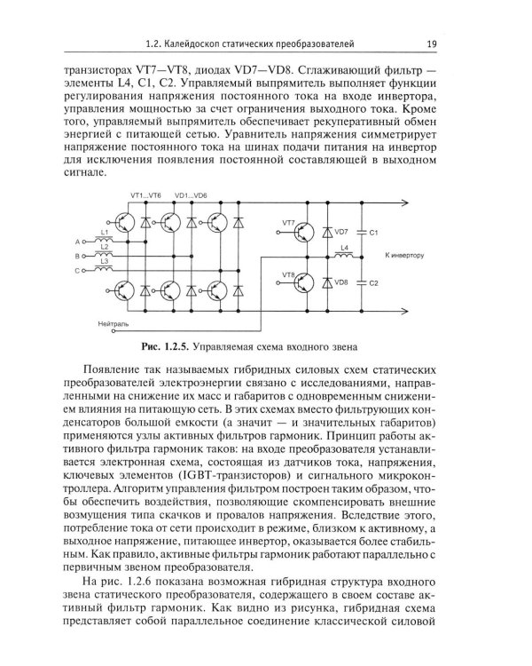 Силовая электроника: профессиональны решения. 3-е изд., стер