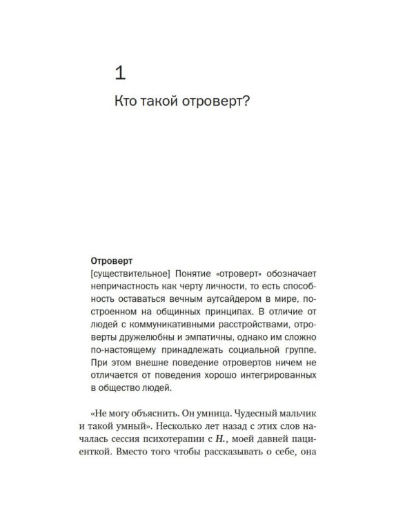 Отроверт. Дар непринадлежности