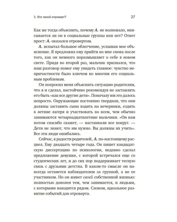 Отроверт. Дар непринадлежности