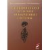 Функциональная анатомия эндокринной системы: Учебное пособие. 10-е изд., доп. и испр Функциональная анатомия эндокринной системы: Учебное пособие. 10-е изд., доп. и испр