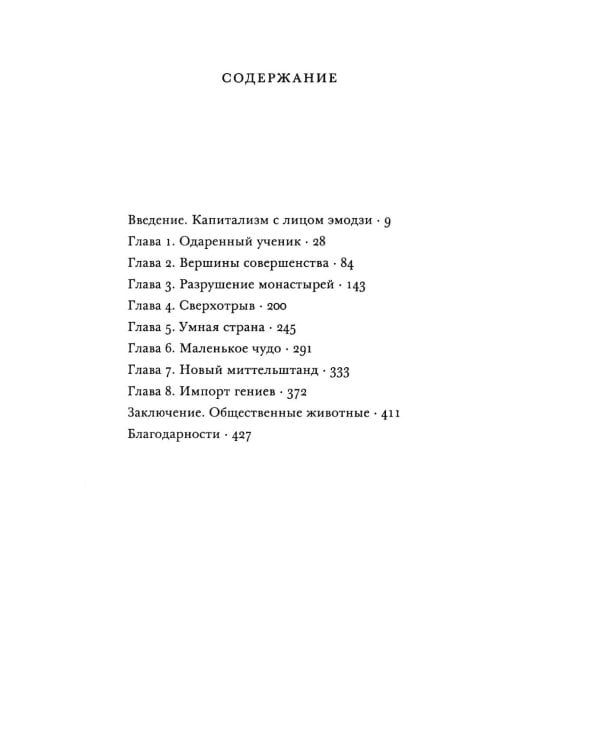 Новая георгафия инноваций: глобальная борьба за прорывные технологии