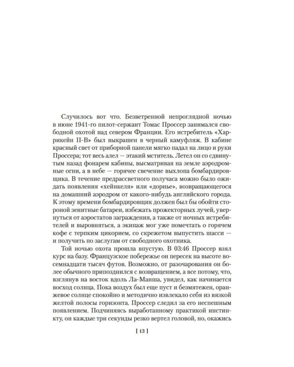 Дополнительное изображение книги «Глядя на солнце. История мира в 10 1/2 главах. Англия, Англия»