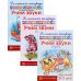 Комплект. Домашние логопедические тетради. Учим сонорные звуки (в 3 кн.)